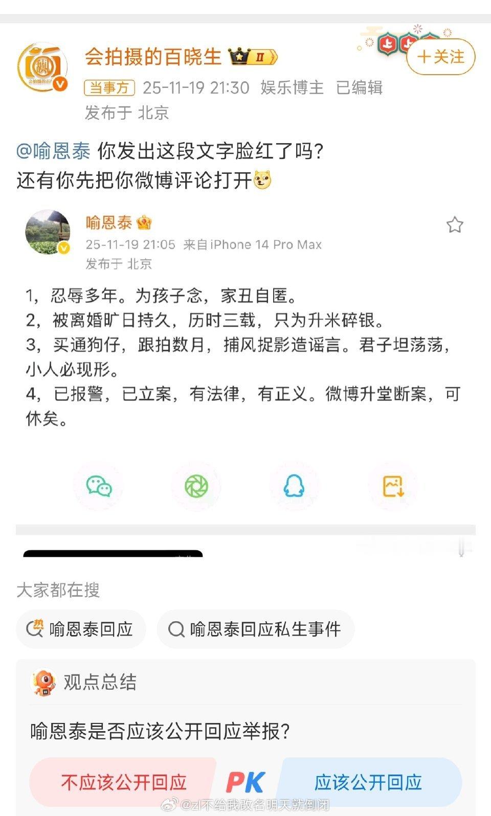 2025-11-21总结①狗仔开讽喻恩泰离婚声明  图1爆料喻恩泰被新剧换角，追
