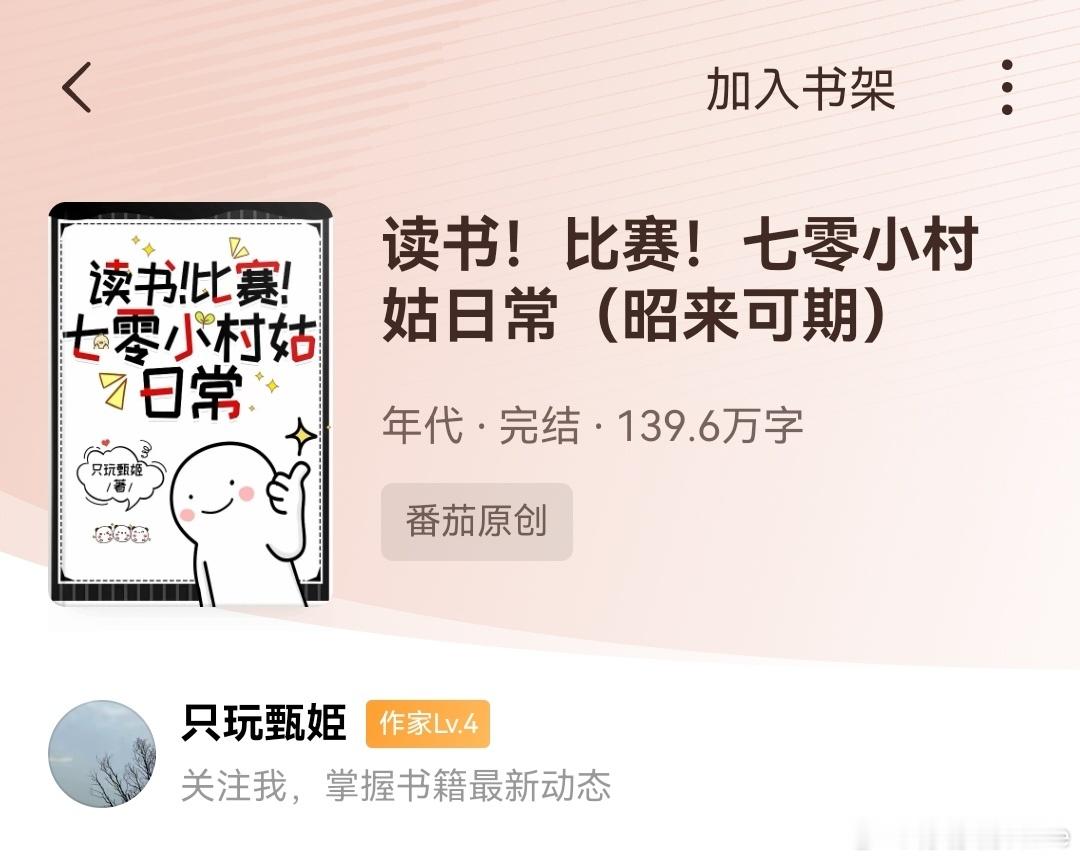 只玩甄姬《读书!比赛七零小村姑日常》书荒看吧女主带学习系统，学习可以兑换东西那种