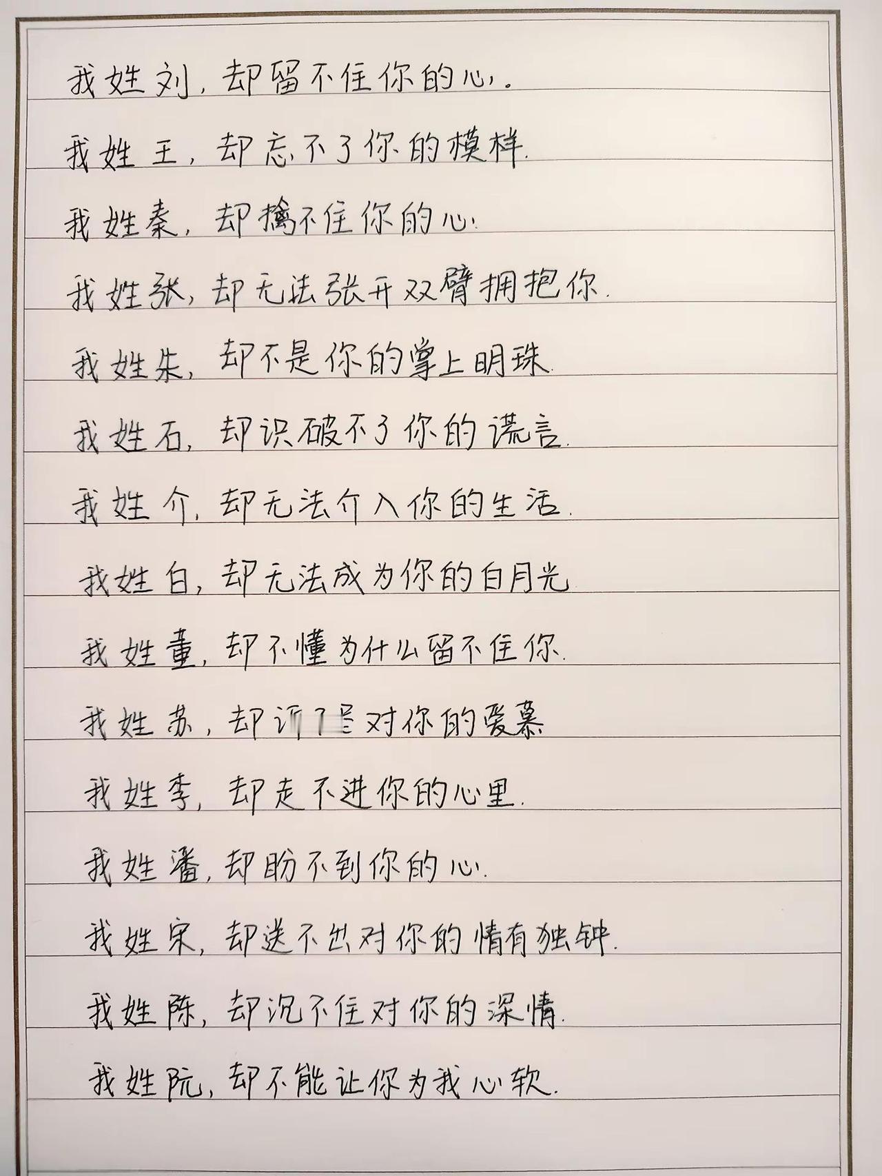 我姓张，却无法张开双臂拥抱你。你姓什么？手写 姓氏 手写文字 玩法合伙人计划