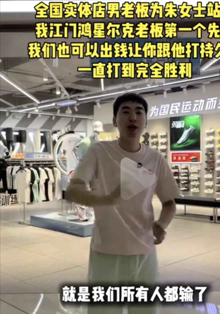 听说朱女士终于迎来转机，是鸿星尔克实体店的老板同意伸出手帮忙
听说朱女士的事总算
