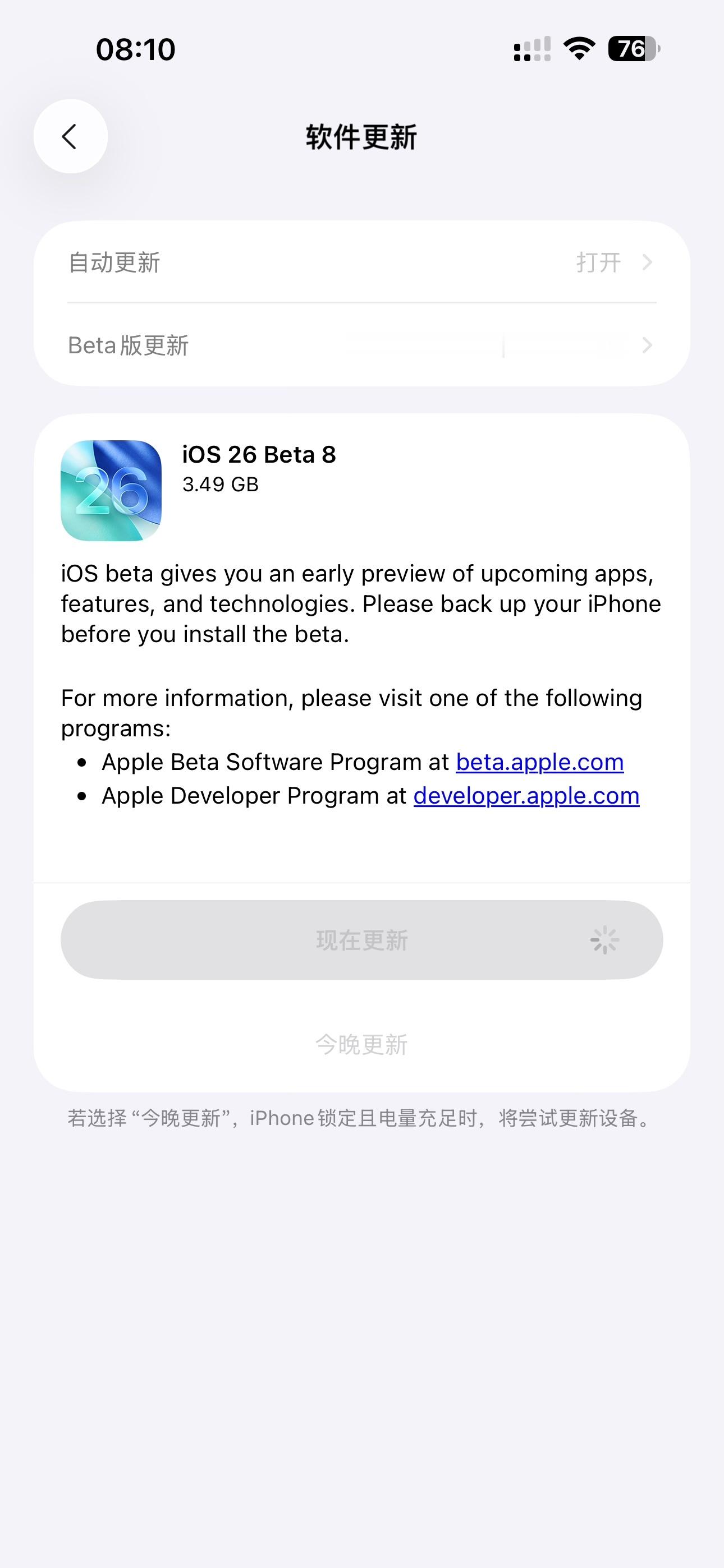 iOS 26 Developer Beta 8 推送了[哆啦A梦吃惊][哆啦A梦