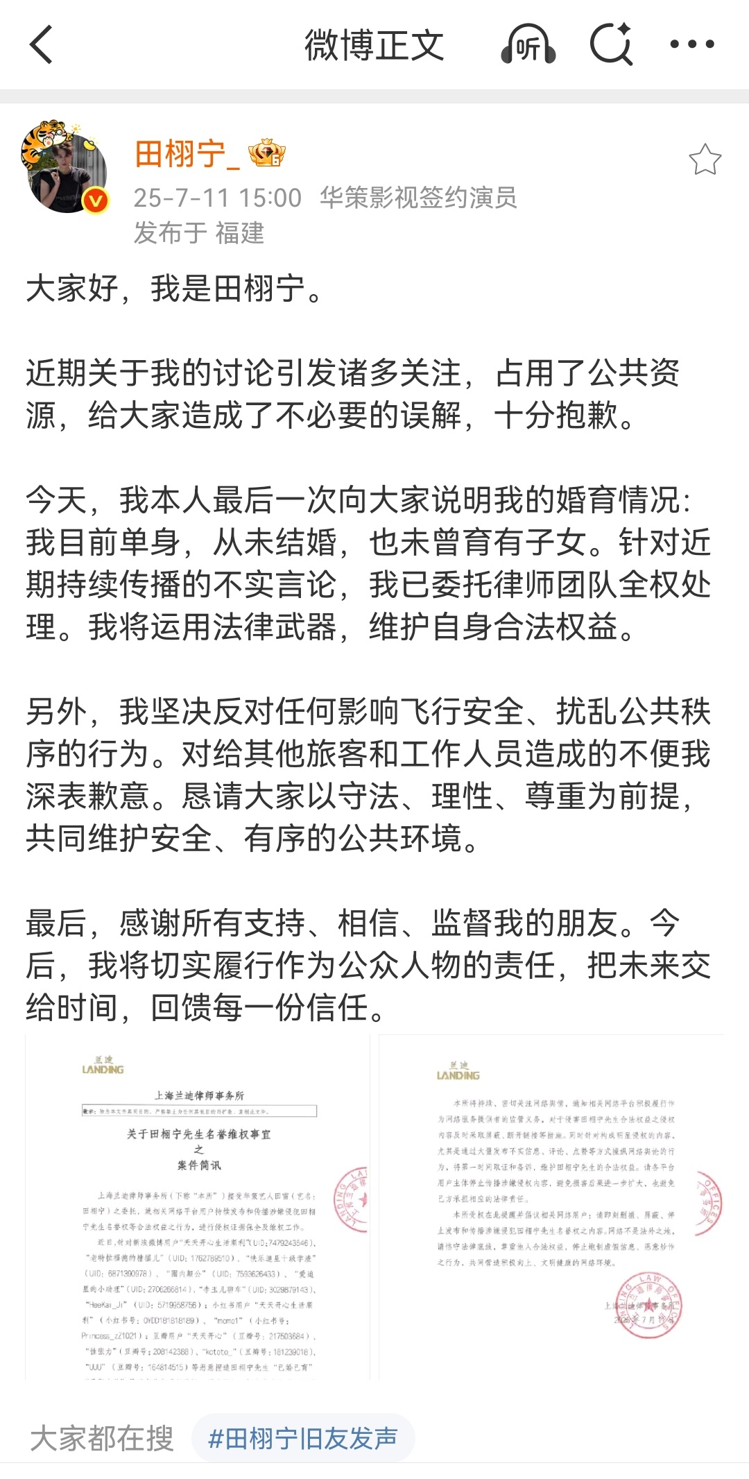 田栩宁亲自回应传言：未婚未育。 ​​​