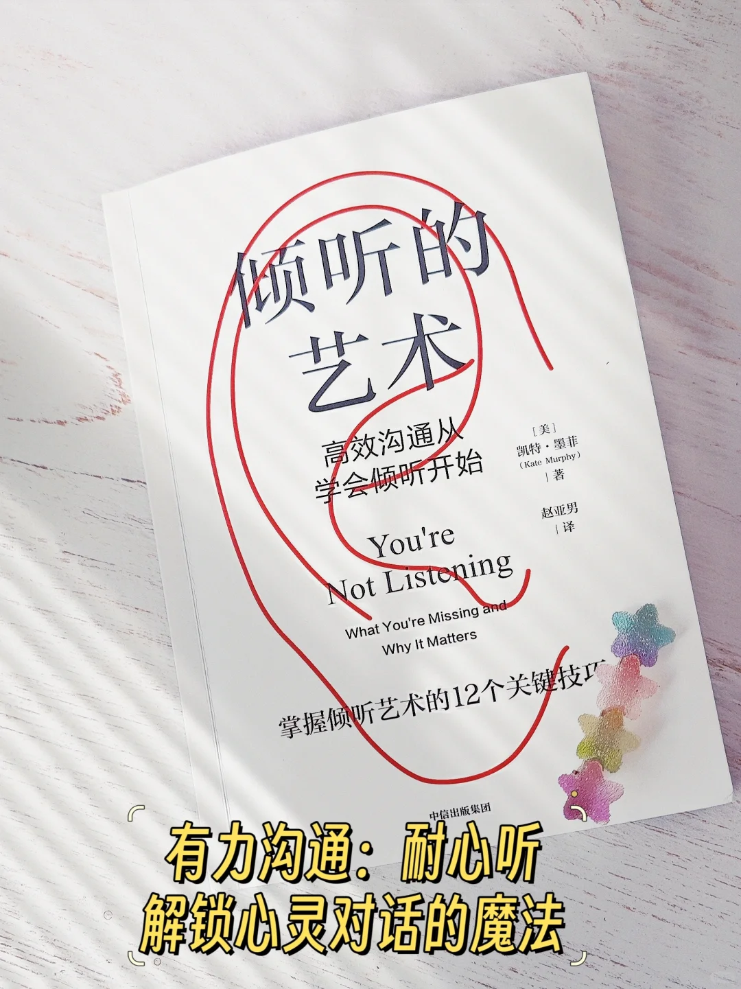 《倾听的艺术》💯解锁心灵对话的魔法