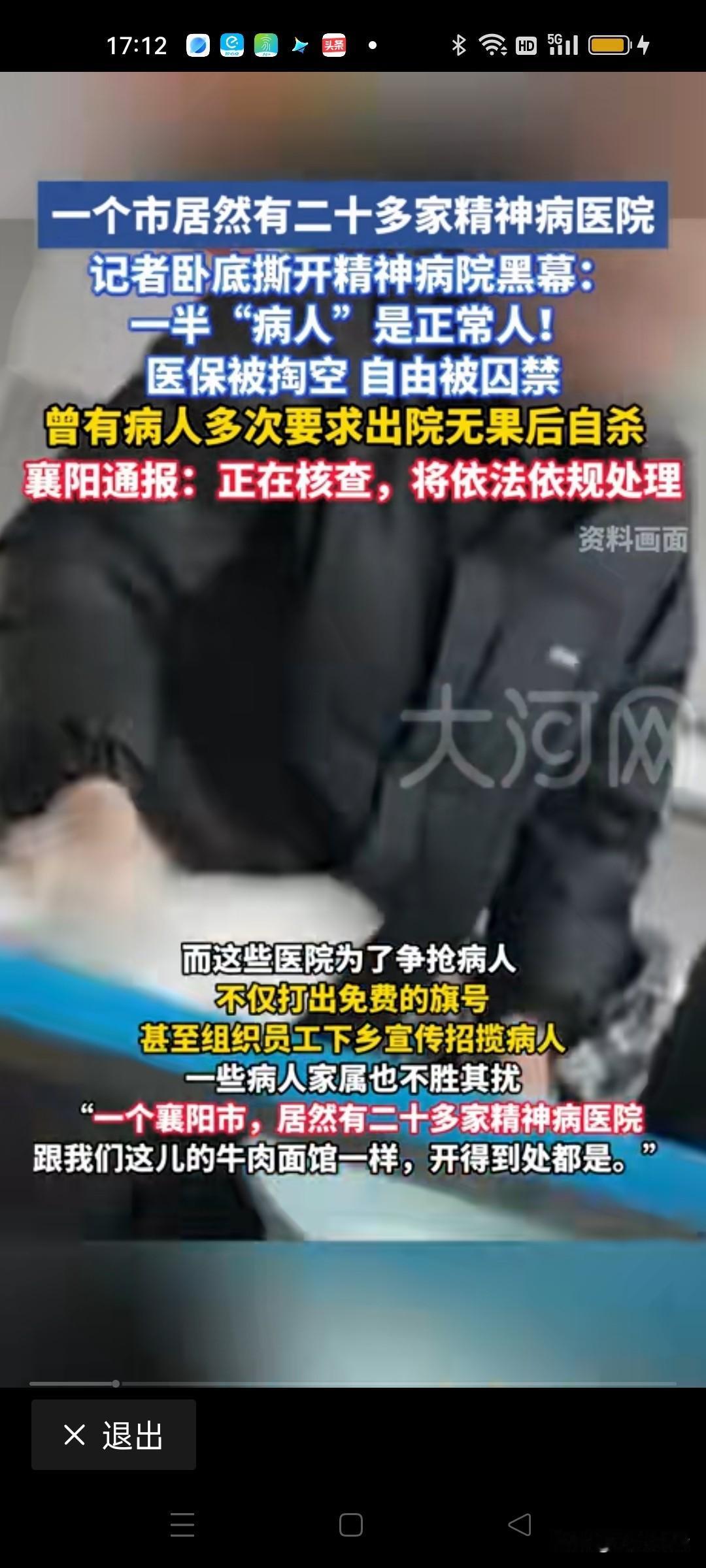 湖北襄阳民营精神病院这件事影响太恶劣了！当大家的目光都投向萝莉岛爱泼斯坦事件的时