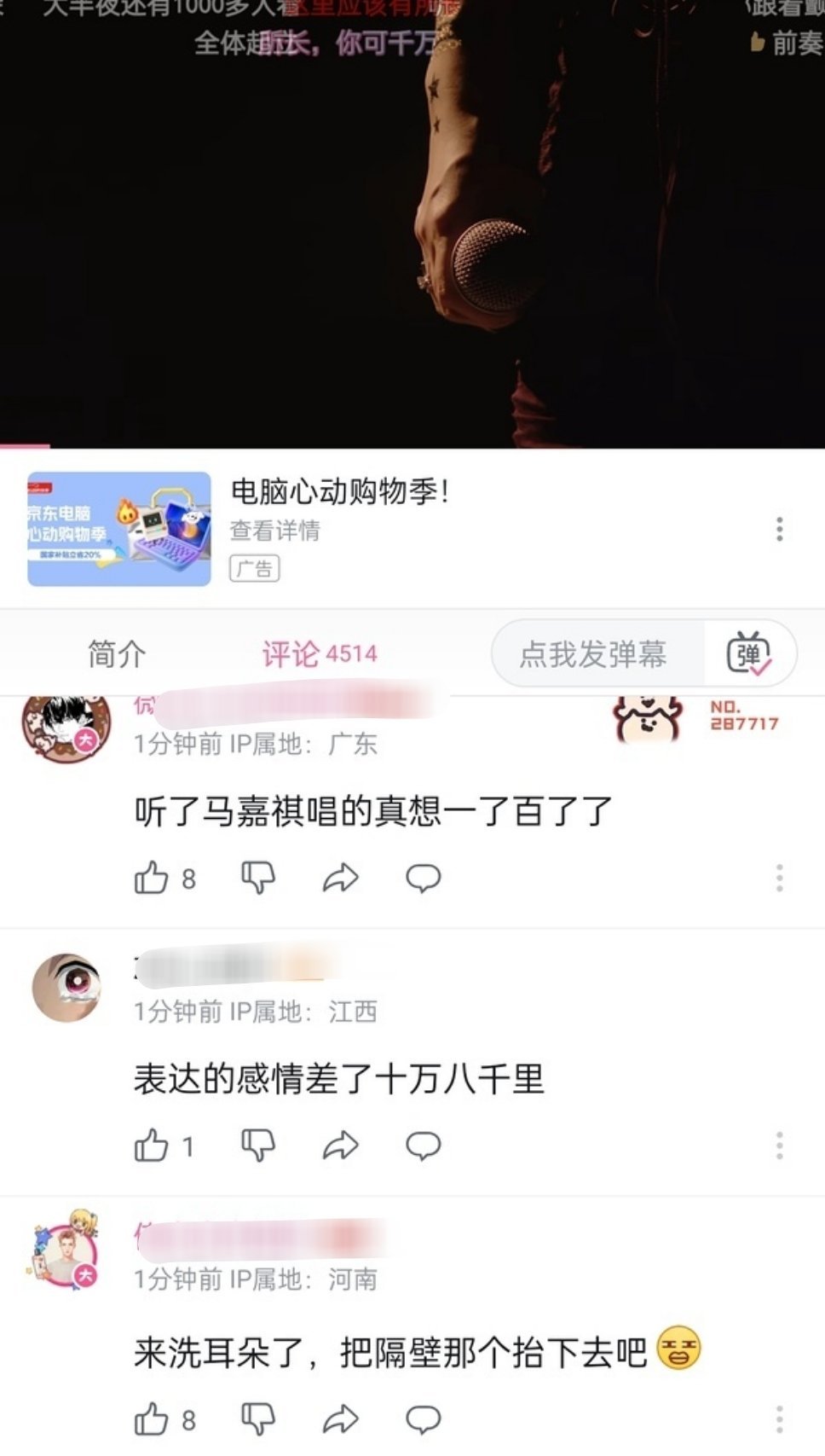 马嘉祺做得好马嘉祺唱的怎么样啊？B站一了百了原唱评论区已经变成这样了 ​​​