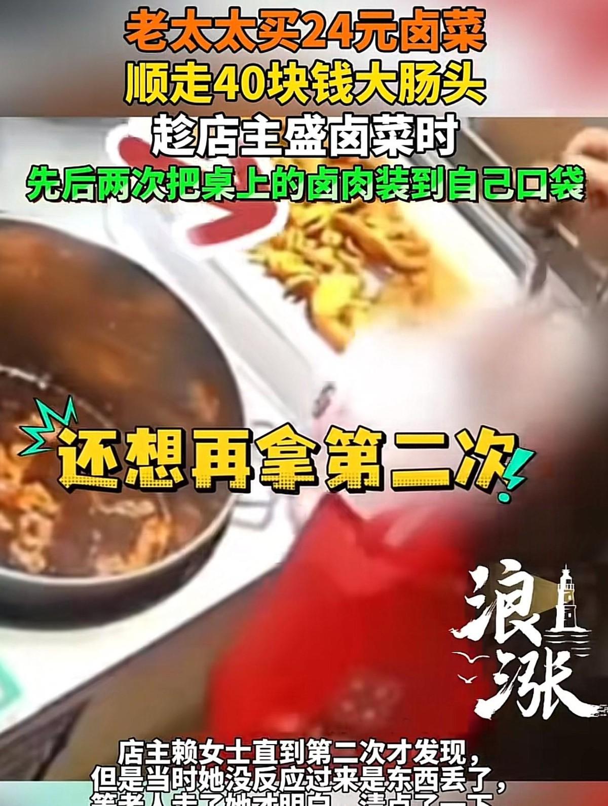 “丢人丢大发了！”江苏无锡，女子经营一家卤菜店，盘点时竟发现托盘里的卤大肠不翼而