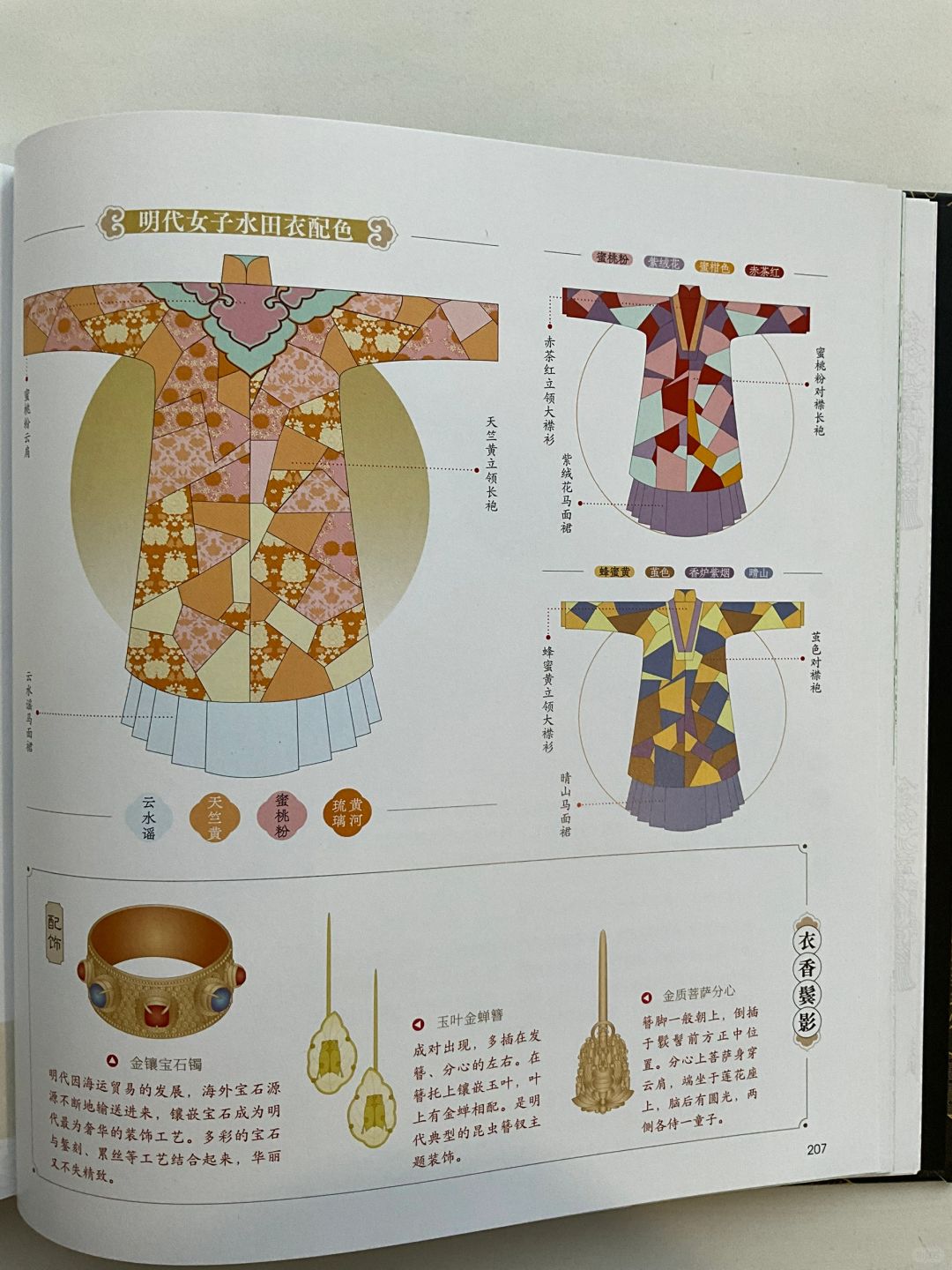 每天学点汉服配色知识，老祖宗的审美果然绝