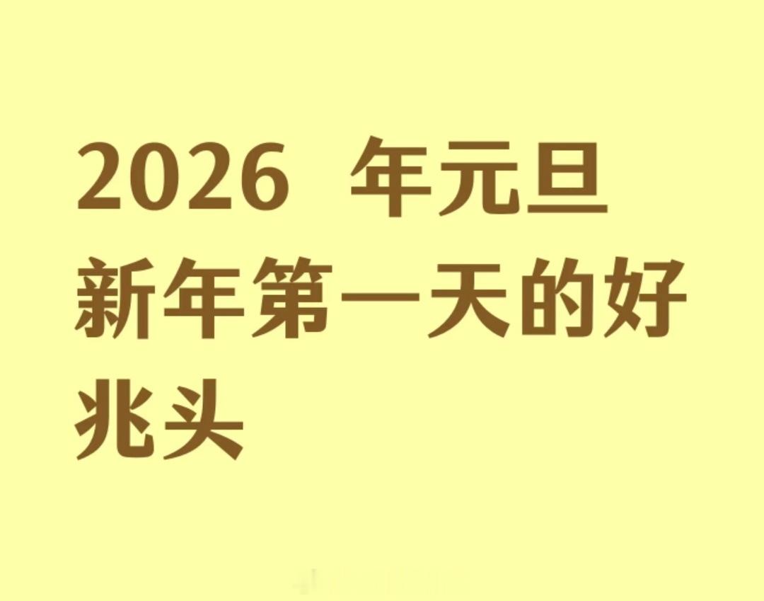 原来新年第一天有这么多讲究新年第一顿开年饭必须硬！鸡鸭鱼肉摆满桌，长辈说吃得丰盛