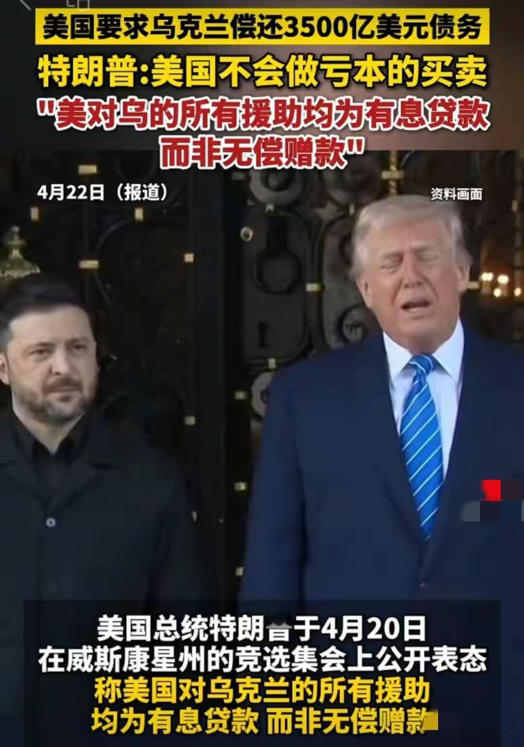 ​美国的重生让乌克兰愁坏了。这时候，美国再次重新声明，美国对乌克兰的军事援助的3