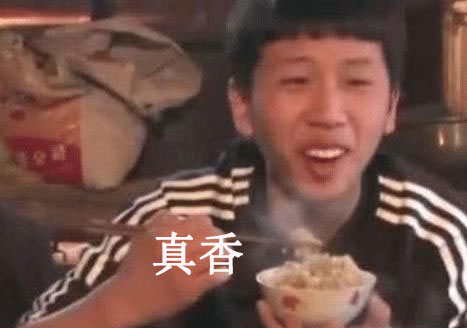 这个 真香  的哥们，就这么一个简单的镜头，但是满足了多少视频工作者一种难以简单