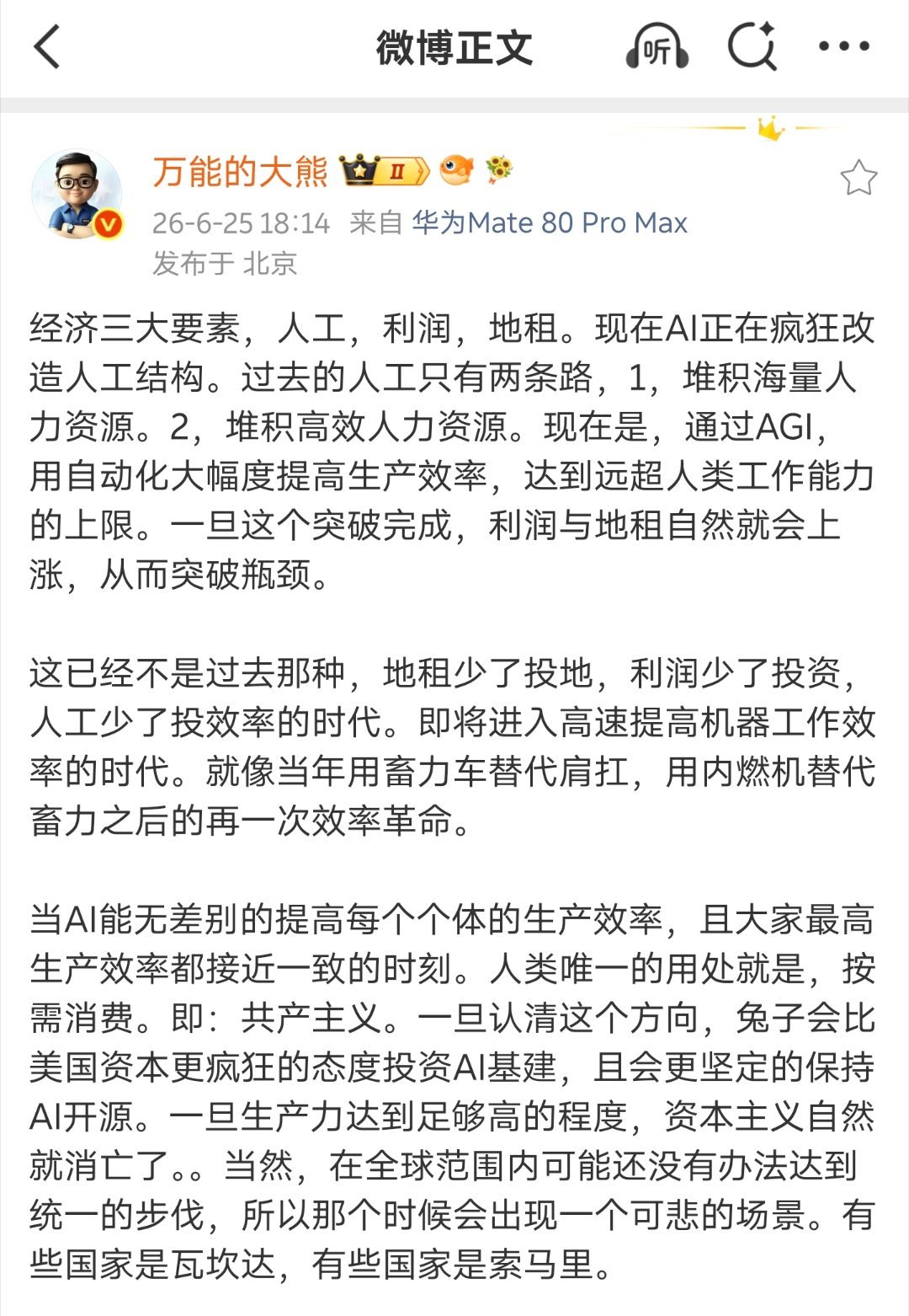 大家大概率都小瞧了这一次的AI 革命，应该是人类历史上的第三次颠覆式生产关系革命