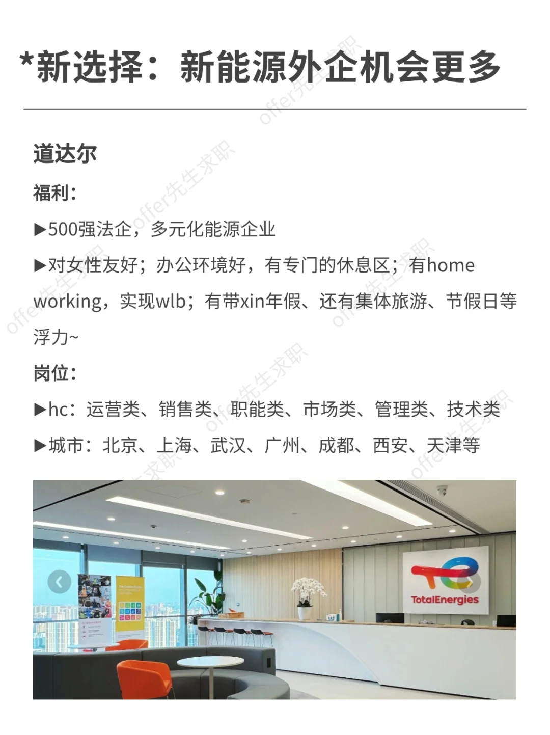 找工作的新选择：新能源外企机会更多