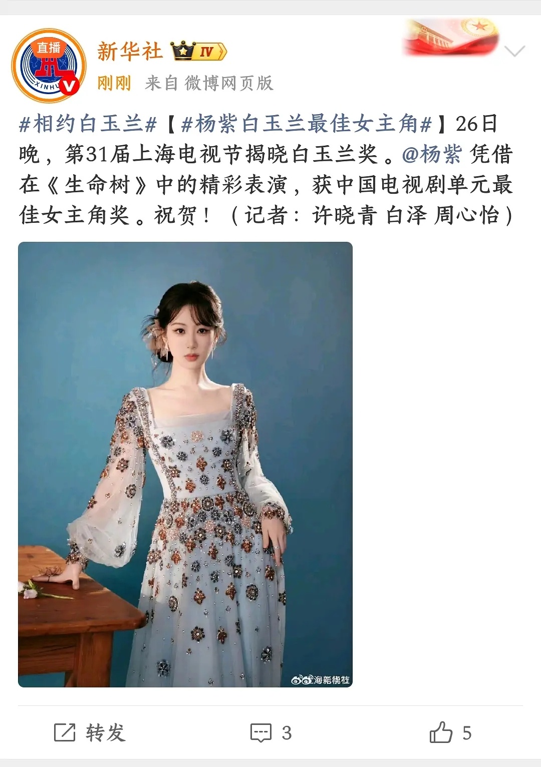 我趣！！！杨紫获奖白玉兰视后！ 杨紫白玉兰视后
