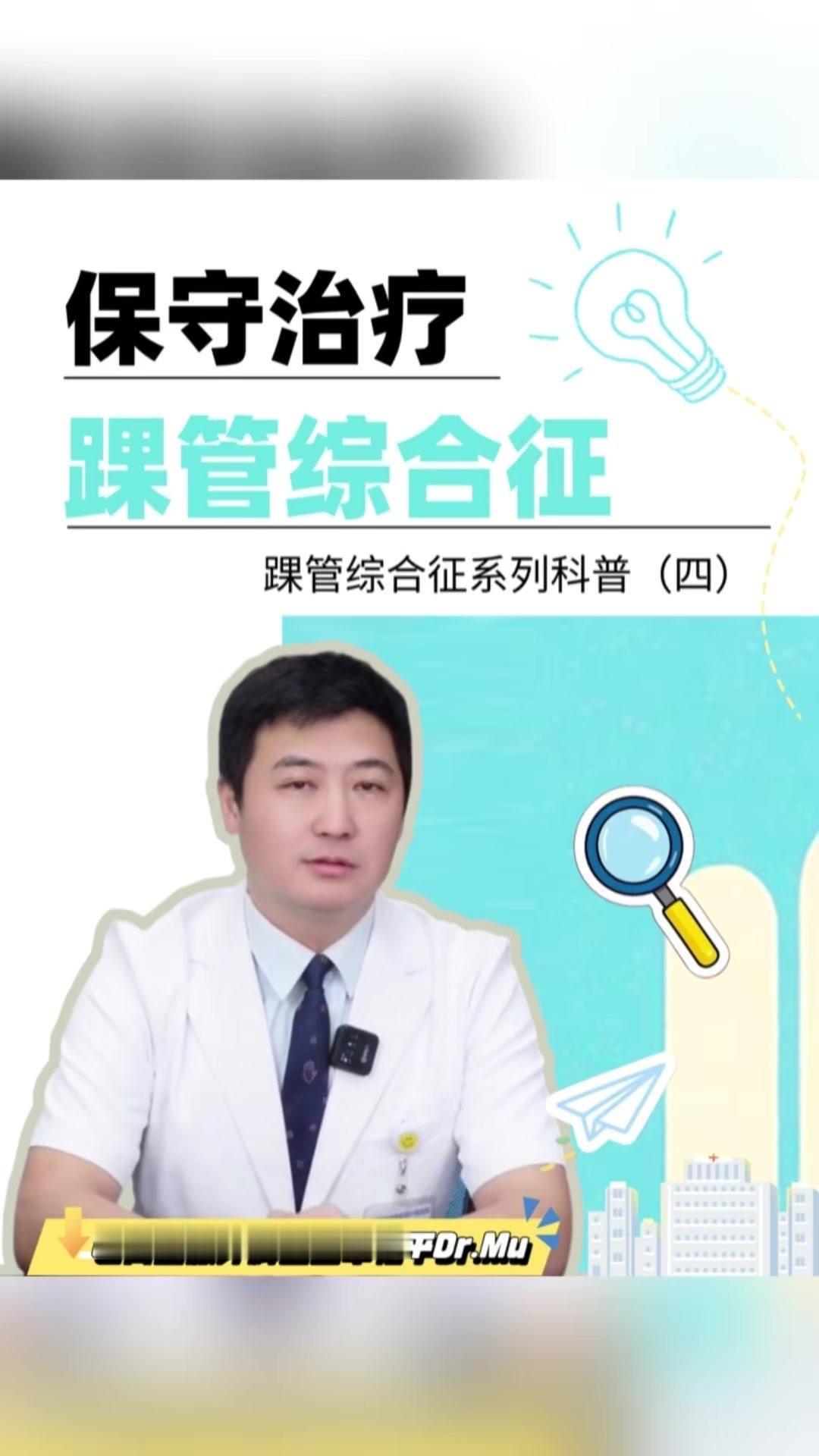 💡一旦确诊为踝管综合征，首选保守治疗。

1️⃣制动减压
患者佩戴可拆卸的支具