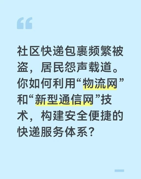 参考答案：
快递被盗，根源在于传统“门口堆放、随到随取”的模式存在监管盲区。作为