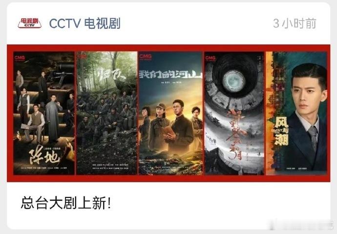 央视总台大剧上新，好大一个任嘉伦[赢牛奶] ​​​