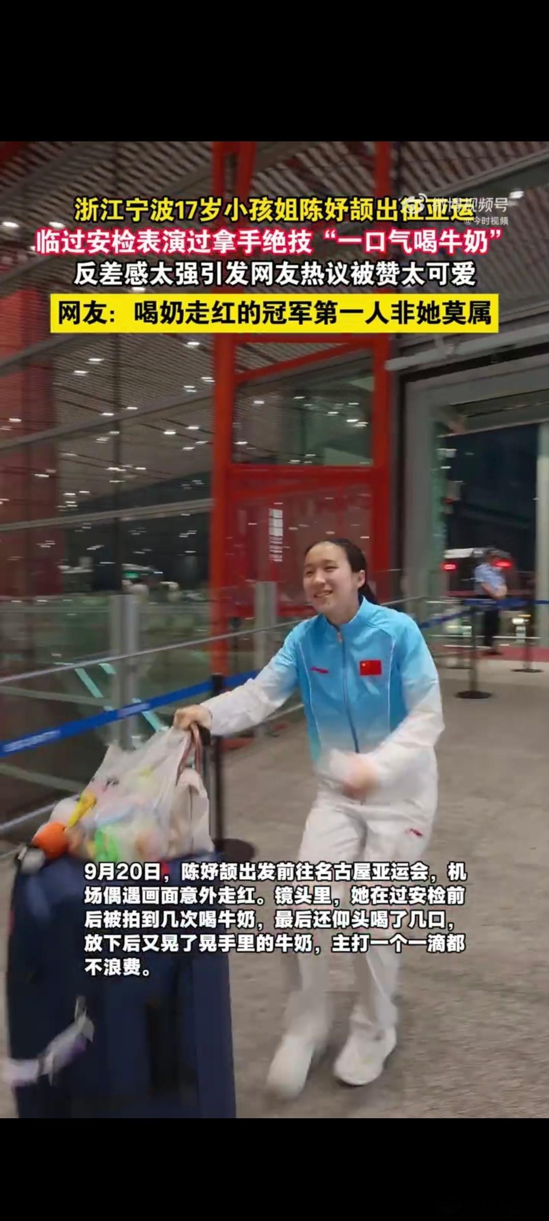 陈妤颉因喝奶走红的冠军第一人偶然出圈，却没有迷失在流量之中。17岁的陈妤颉依旧专