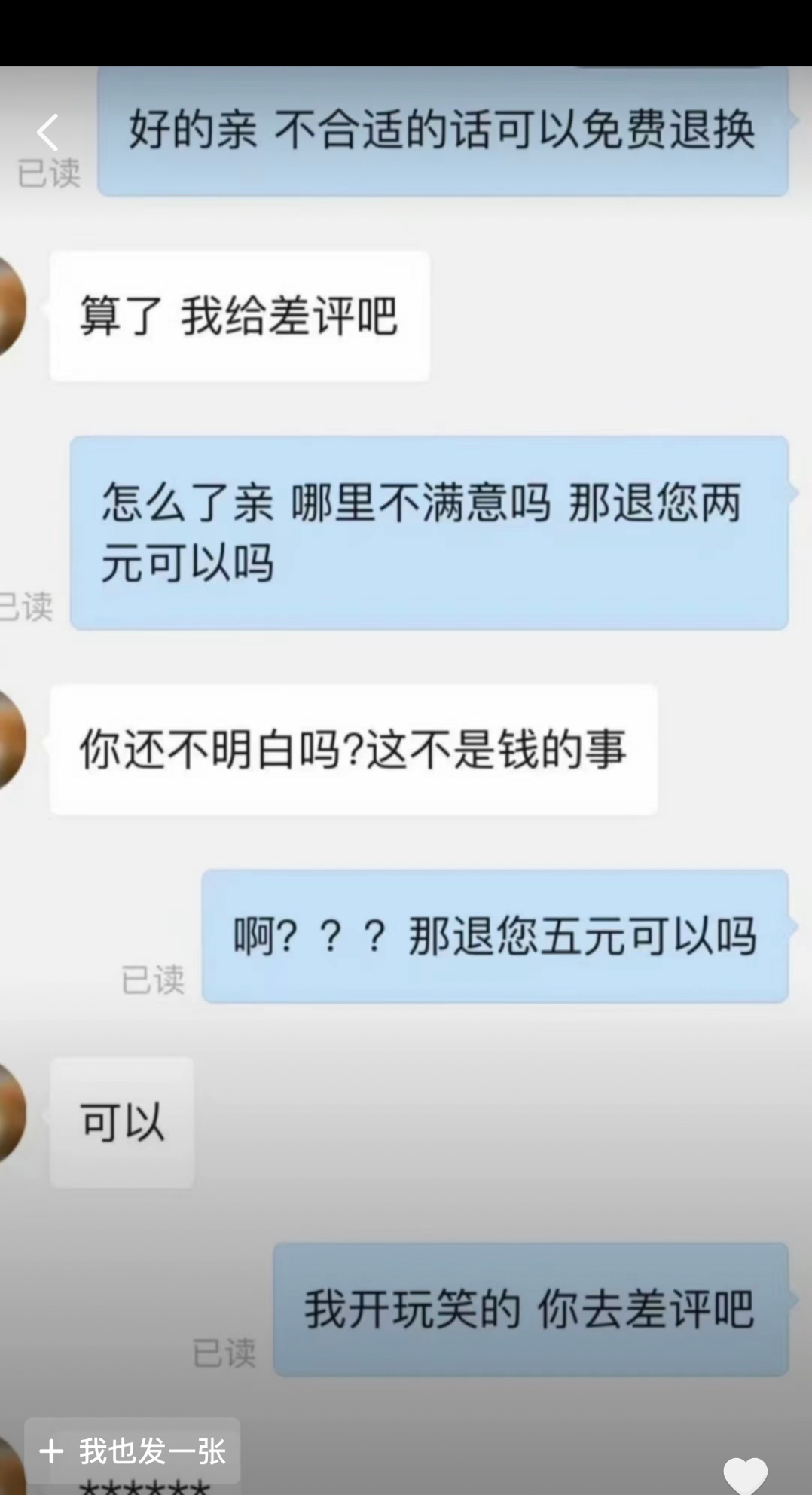 人性有时候能恶到什么程度？和一个电商朋友聊天，他说有的客户退款申请原因真的奇葩，