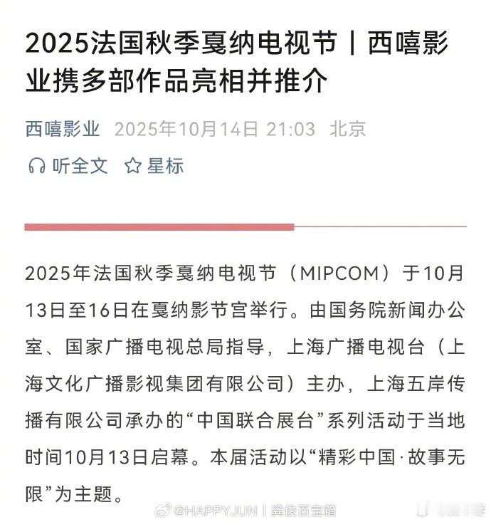 龚俊白衣公卿亮相秋季戛纳电视节 哇，龚俊的《白衣公卿》要亮相法国秋季戛纳电视节了