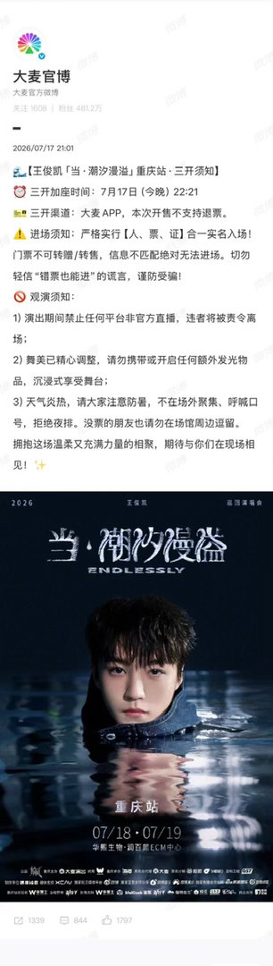 这个王俊凯太好了三开又加座了🥹💧王俊凯演唱会又加座了王俊凯三开又加座了
