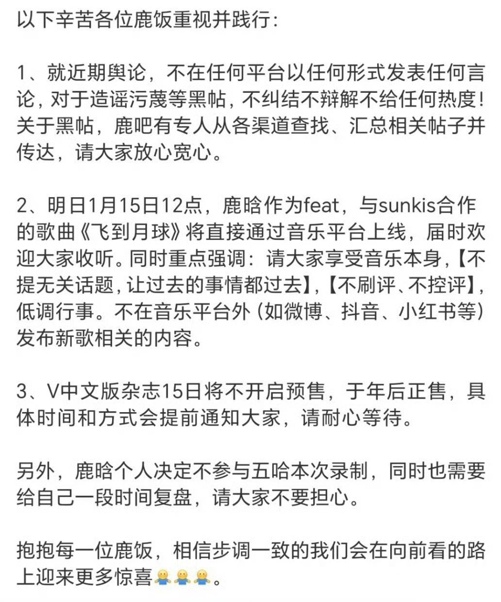 鹿晗将缺席五哈录制 鹿晗个人决定不参与五哈本次录制，给自己一段时间复盘，让大家不