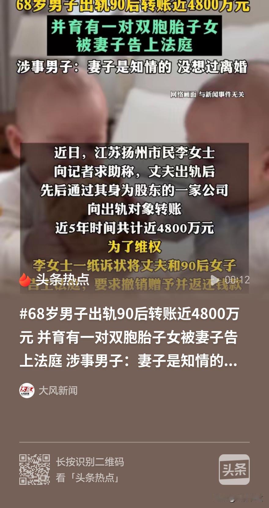 没钱出不了这个“轨”：68岁男老板耗费4800万包养90后女子，还剩下一对双胞胎