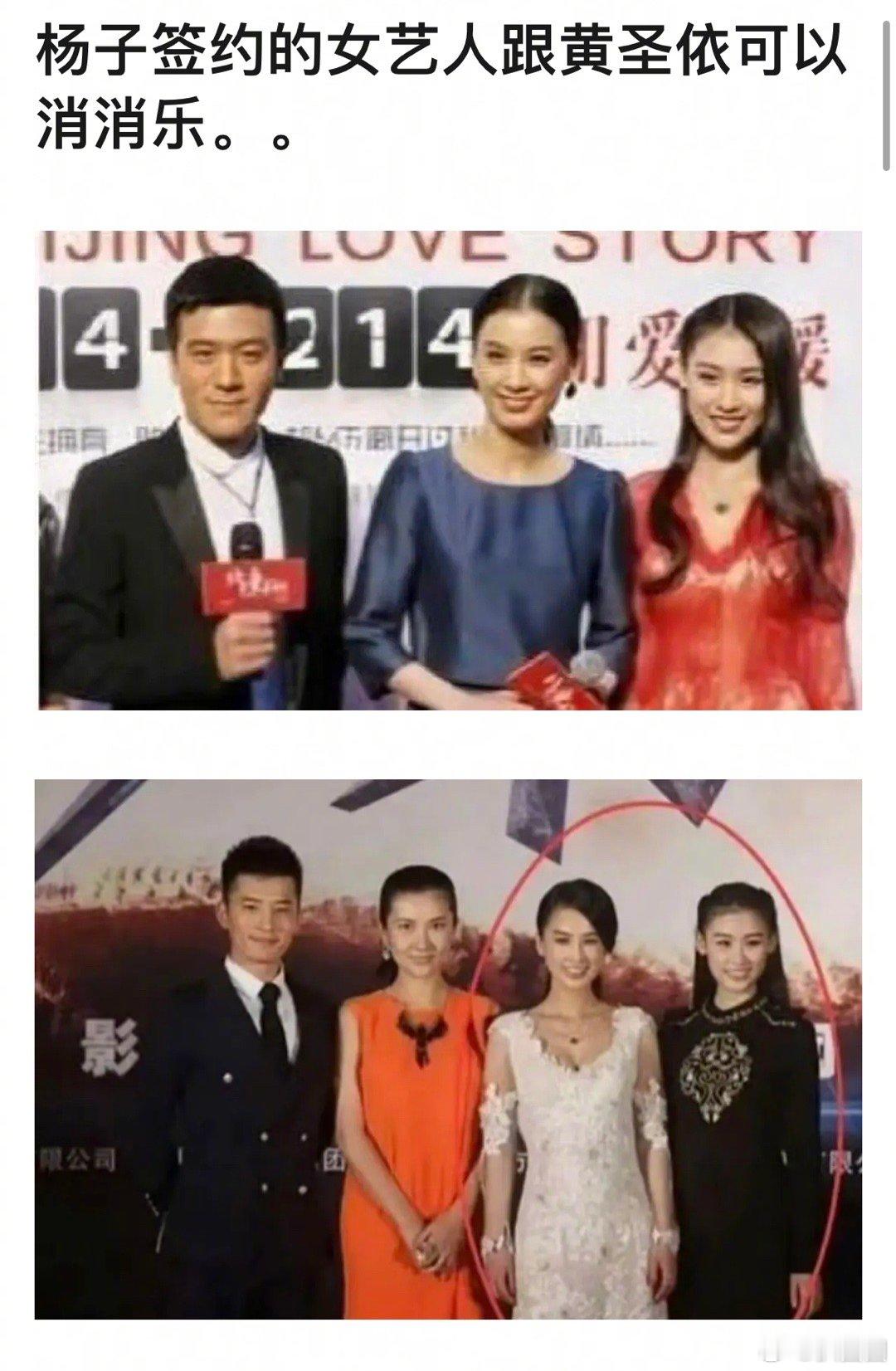 杨子签约的女艺人和黄圣依好像啊～ ​​​