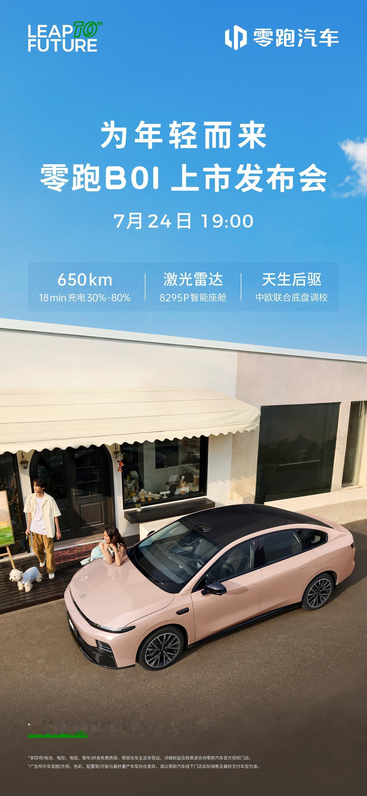 零跑B01上市时间定了，下周四，晚上19点！
前两天工信部曝出了一个430km续