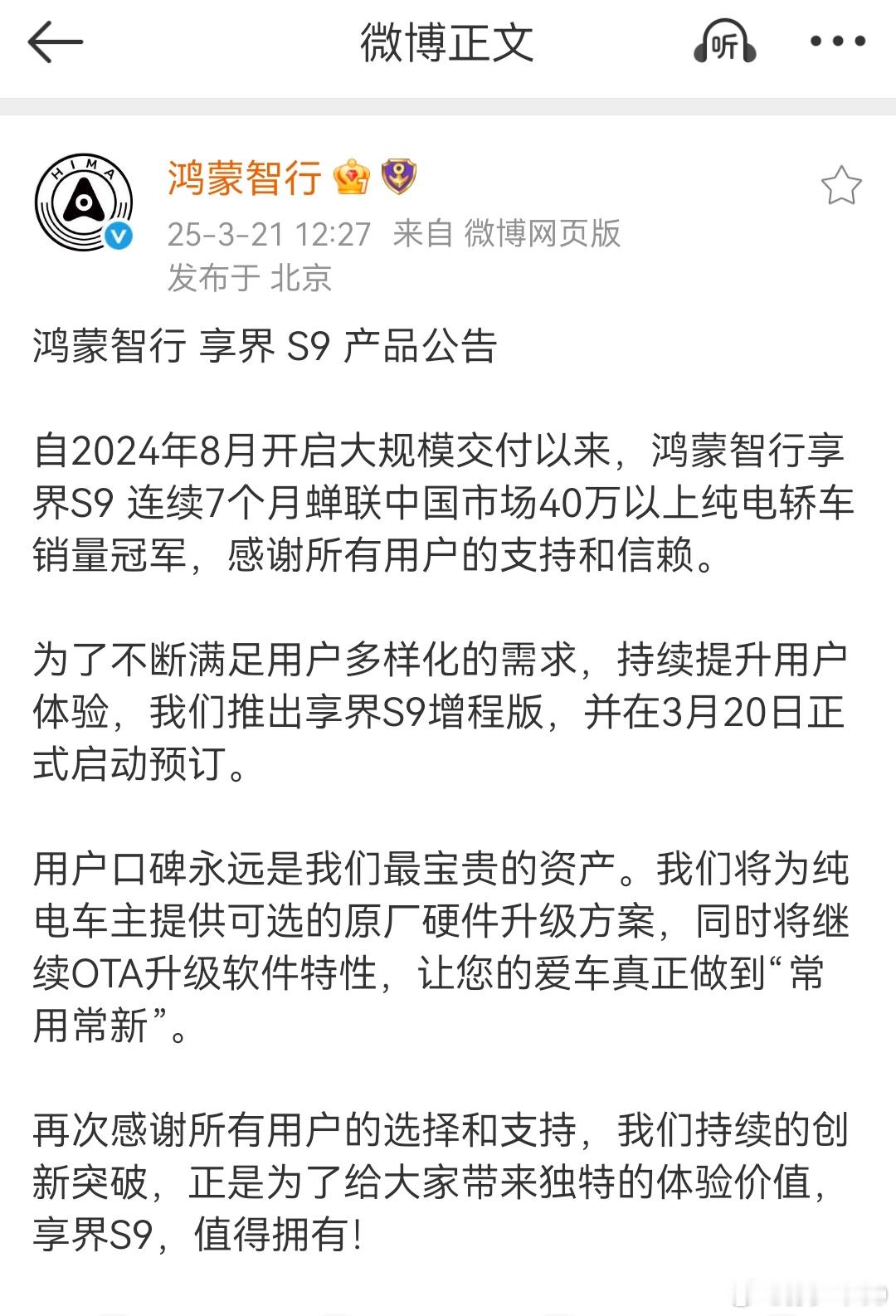 享界S9也将提供原厂硬件升级方案 ​​​