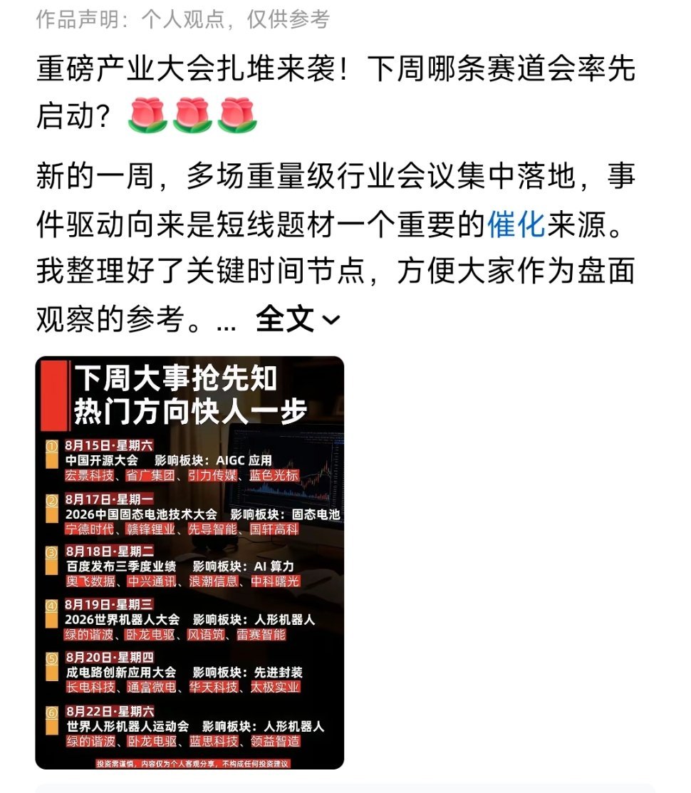 看图说话，下周赛事抢先看，你觉得哪个赛道抢先启动呢？欢迎评论区聊聊你的看法 