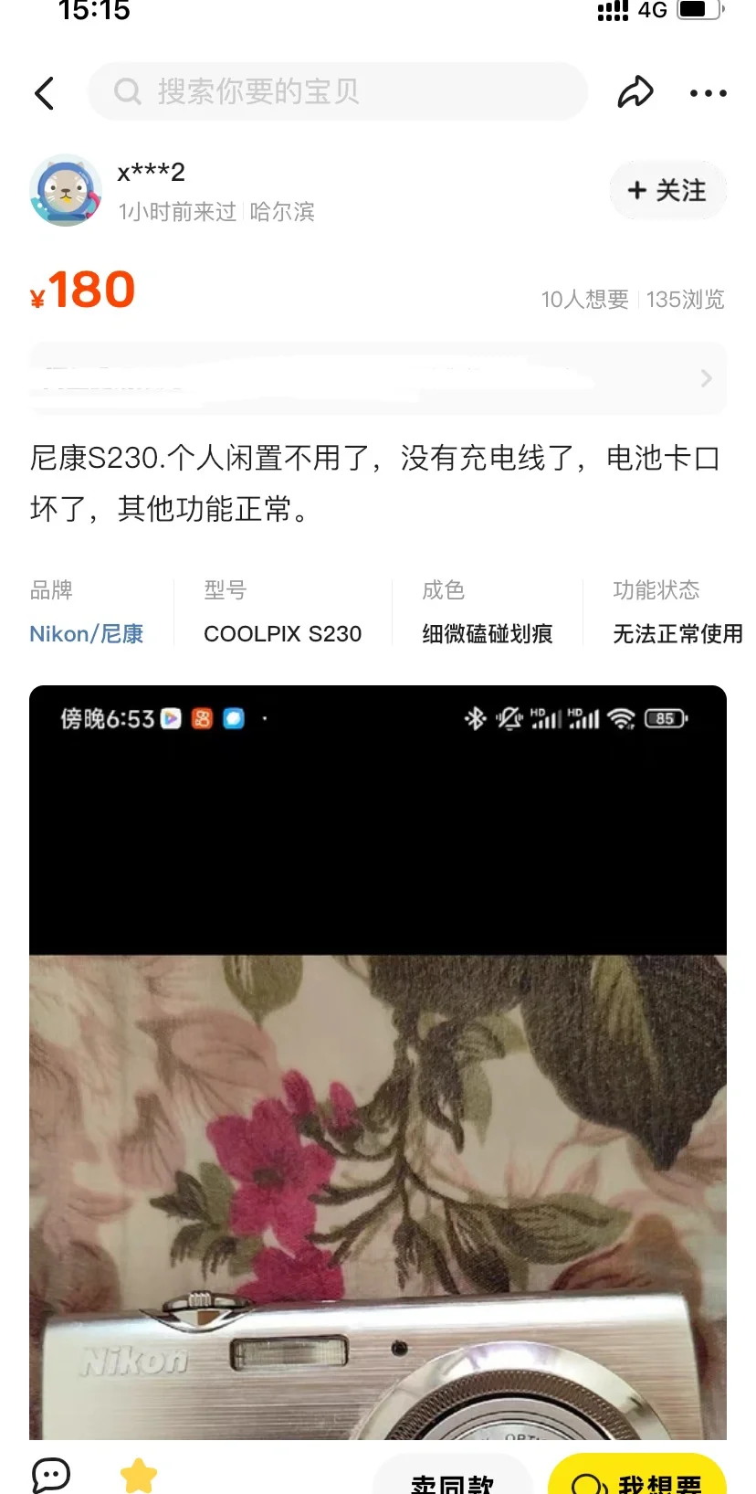 尼康s230好价1.8张，不介意的冲