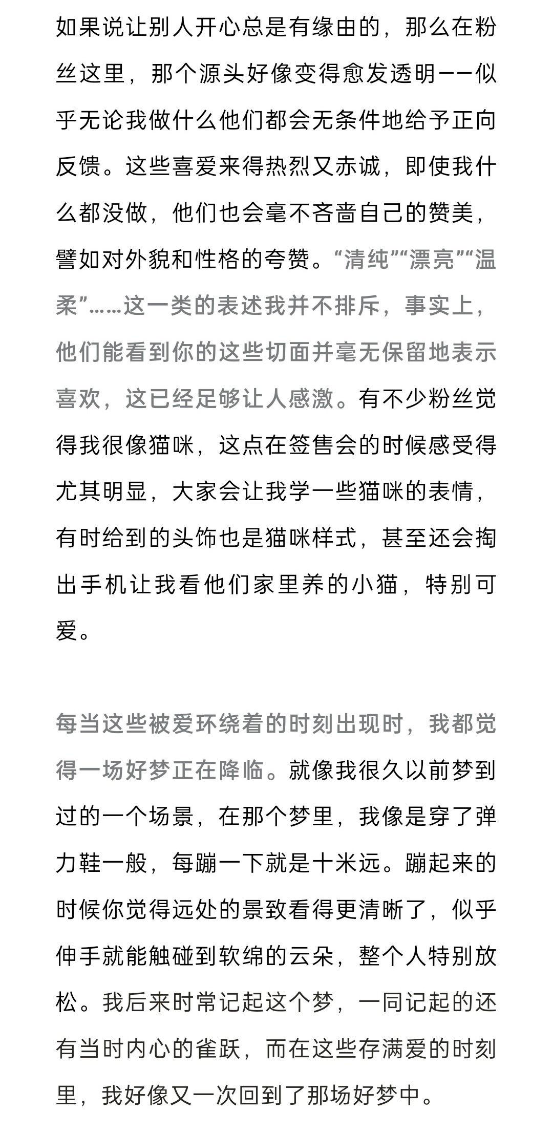 他们都说你很好文俊辉