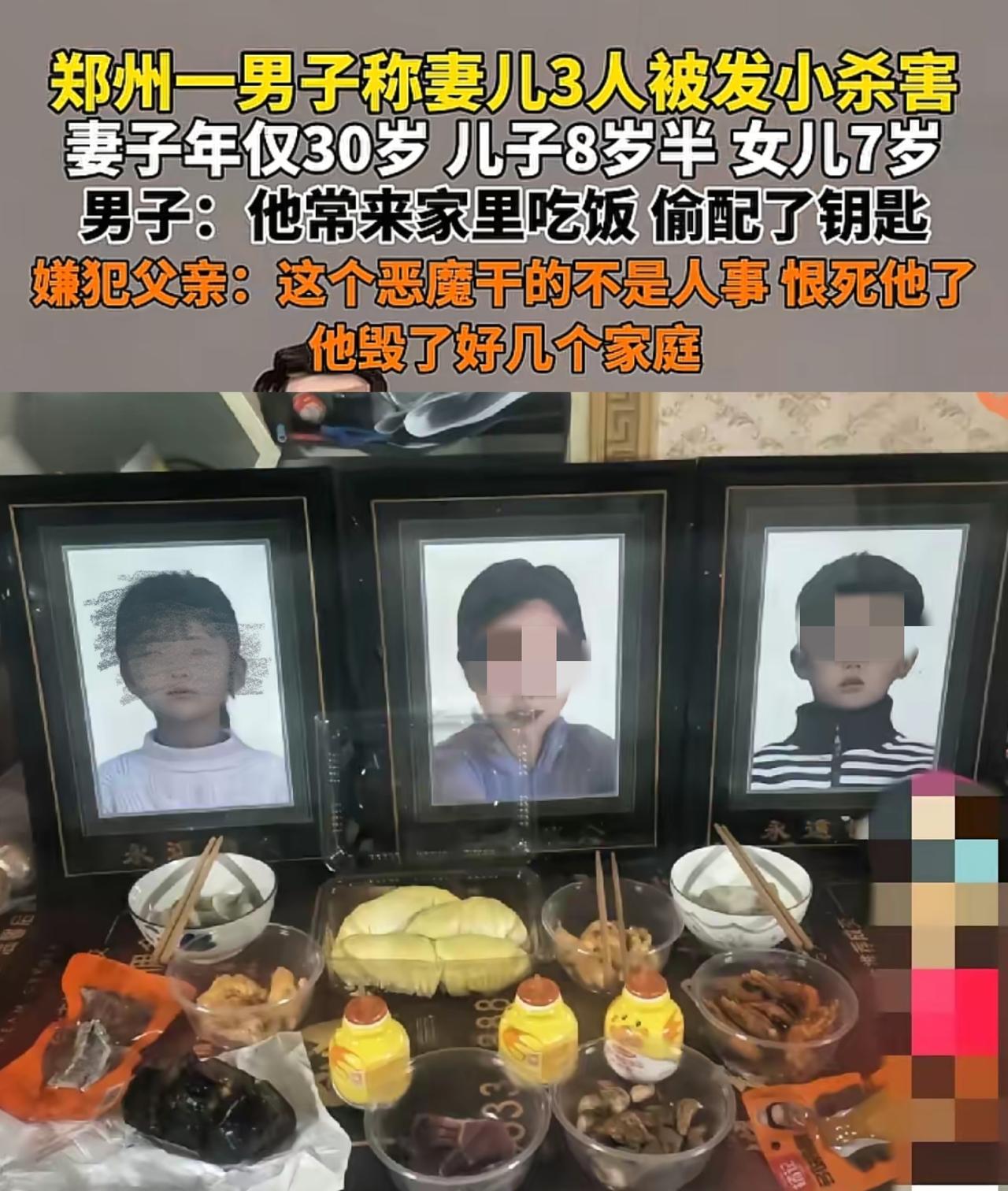 发小灭门郑州一家三口！
偷配钥匙的“熟客”，比陌生人狠万倍
​​最狠的刀，从来都