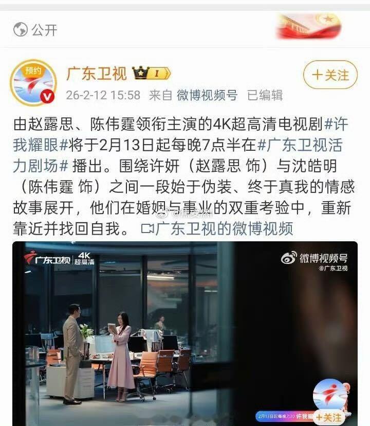 好吧，上星咖赵露思的许我耀眼又又又上星广东了 