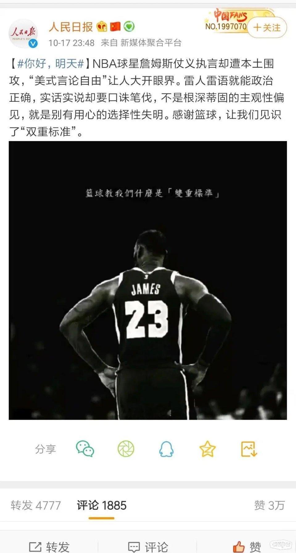 我真的以为这次后，中国球迷再不会黑詹姆斯！ ​​​