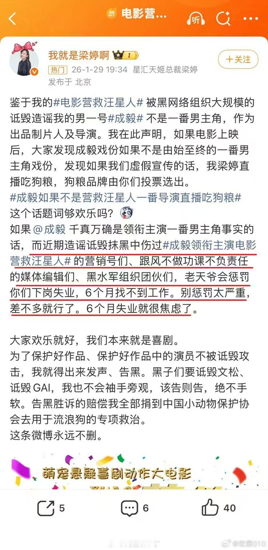 电影营救汪星人声明梁女士告了成毅粉丝和部分YXH，比电影好看多了🤩 