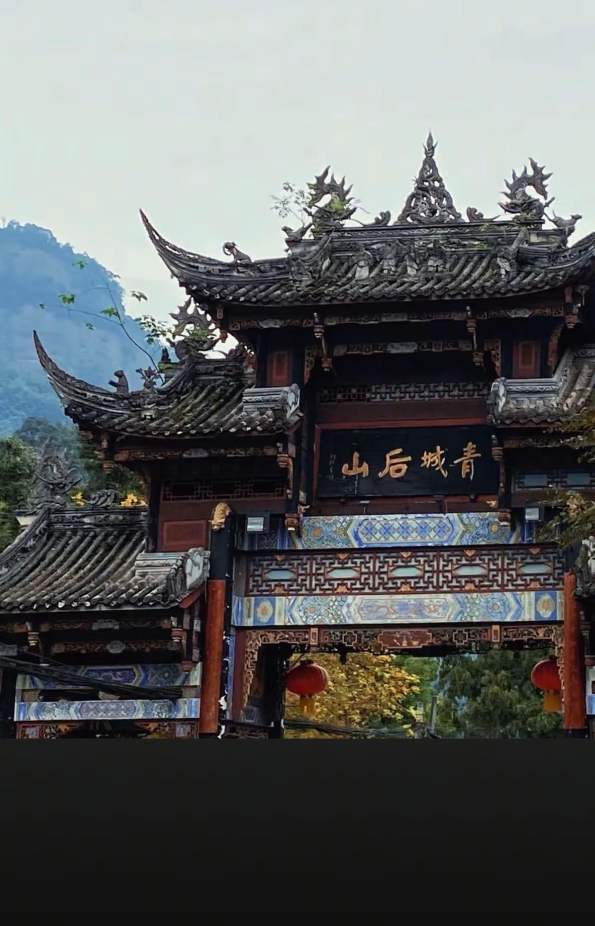 速通青城山，挑战赵公山 青城山 东线徒步 赵公山