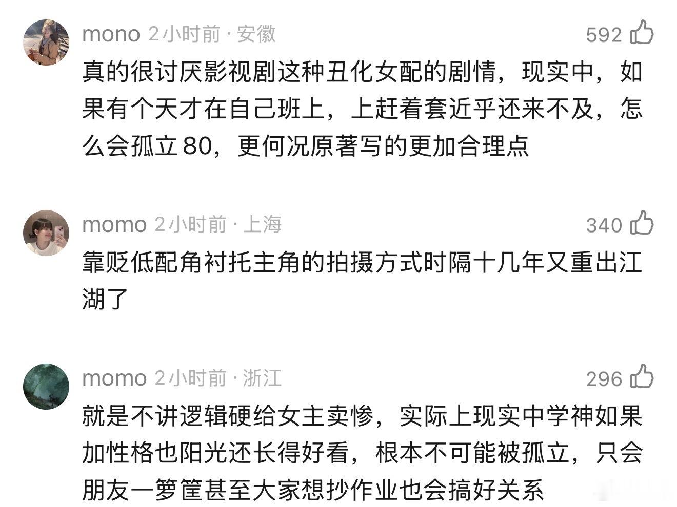 天才女友下沉口碑感觉不是很好啊，为了突出女主故意丑化配角强行给女主卖惨，现在的观