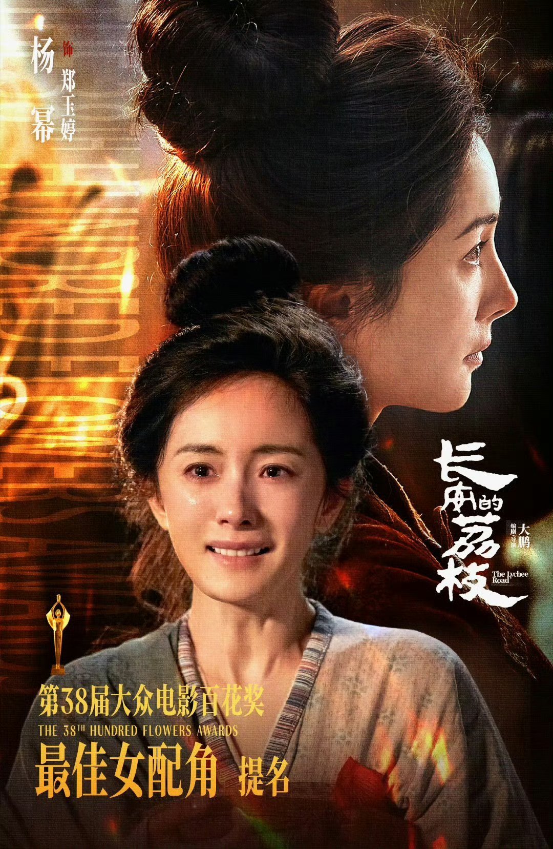 杨幂百花奖史上第一位女配双提名 杨幂就是百花奖历史上第一个女配双提名（当时百花奖