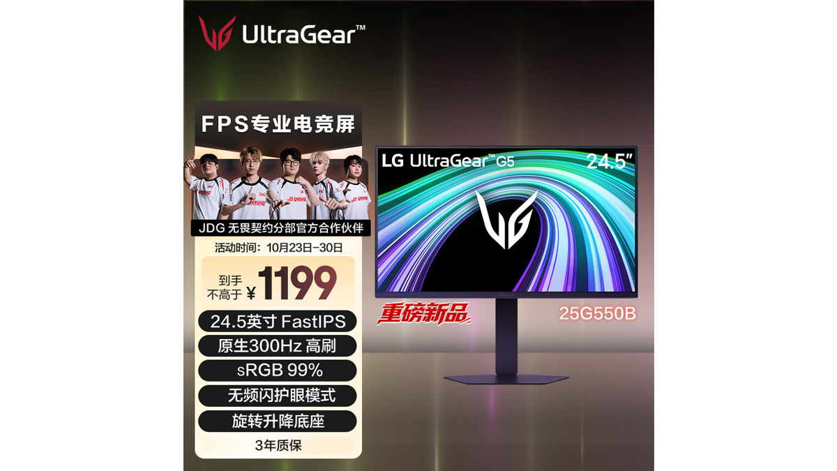 LG 25G550B显示器上架FHD近日，LG推出了新款25G550B显示器，属