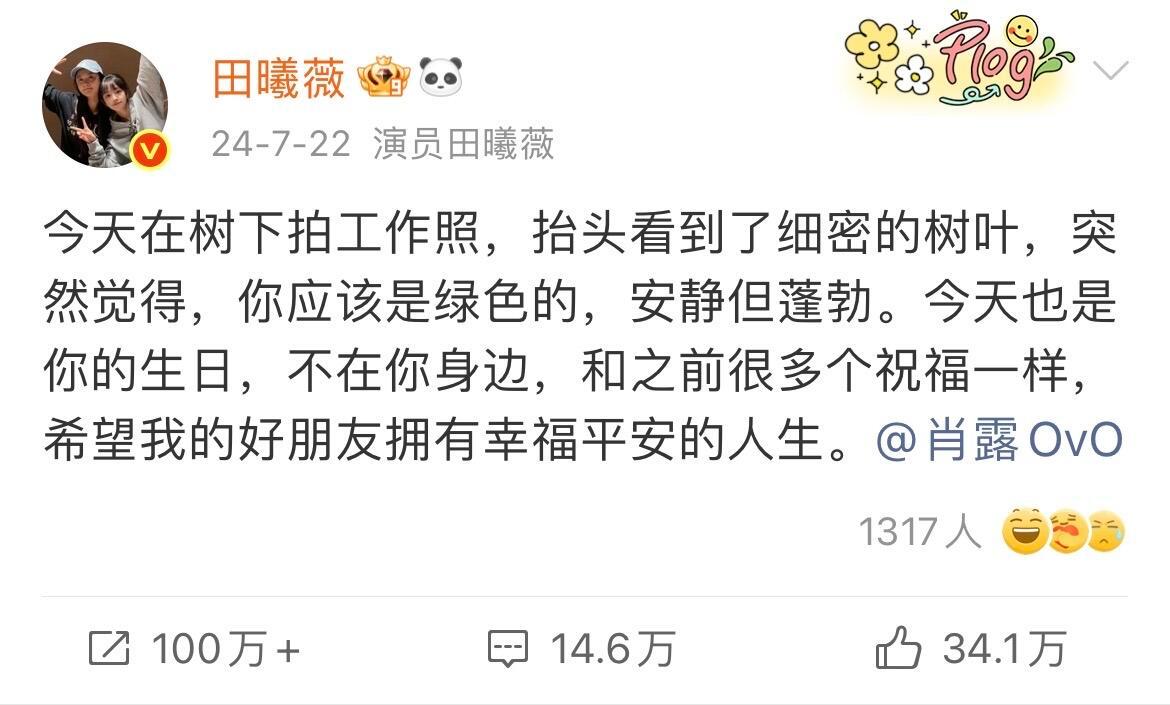 连续八年为肖露庆生的曦薇🥺我不敢想田曦薇要是我闺蜜的话我会幸福成啥样…..田曦