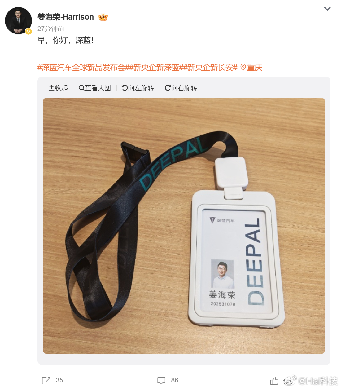 车圈资讯速递，姜海荣正式晒出深蓝汽车工牌，应该接管深蓝营销了，今天深蓝汽车全球新