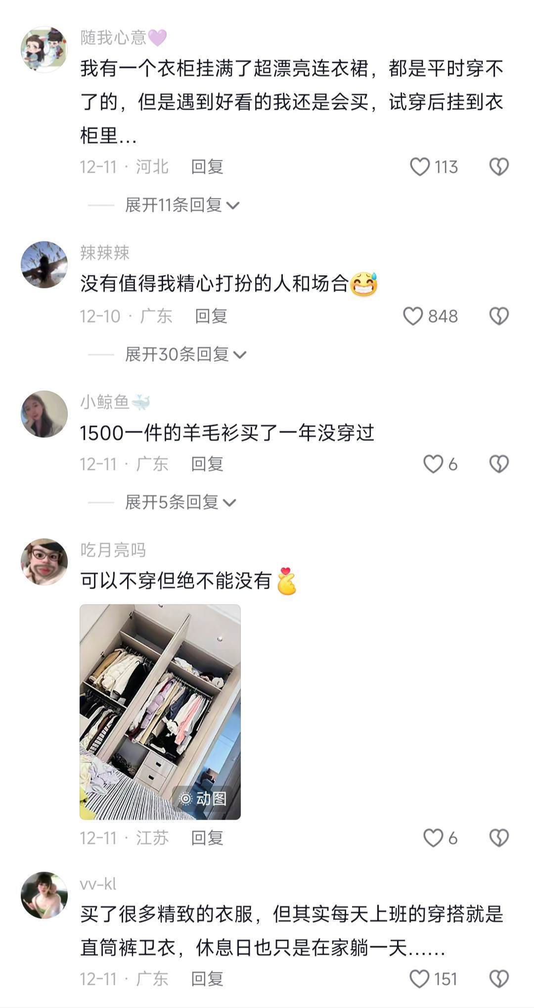有精致的衣服不穿 说明自己的生存环境和衣服不匹配 