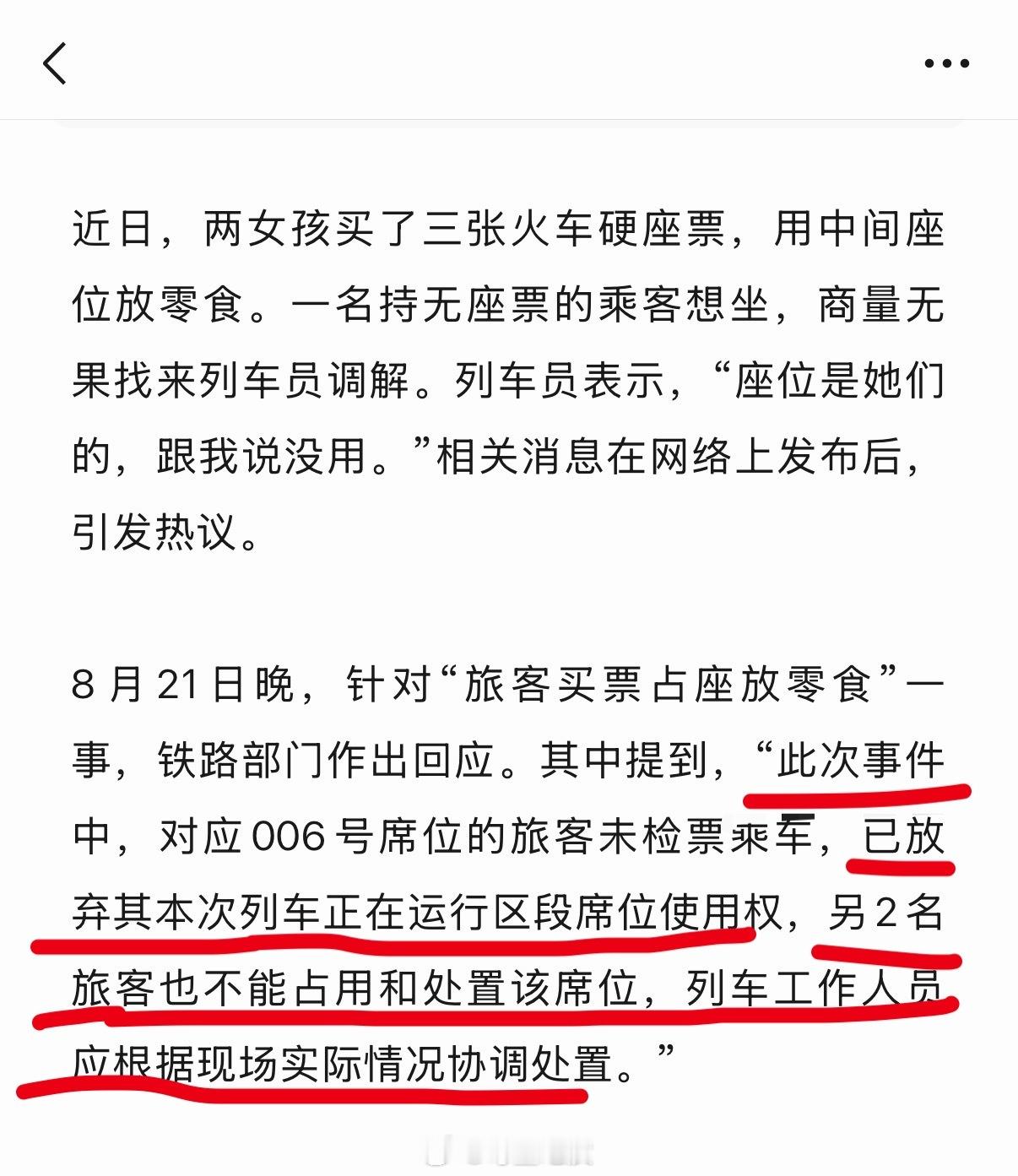 付费占座行不行总算说明白了大家以后不要有这个想法了，不检票就算放弃那个座位的使用