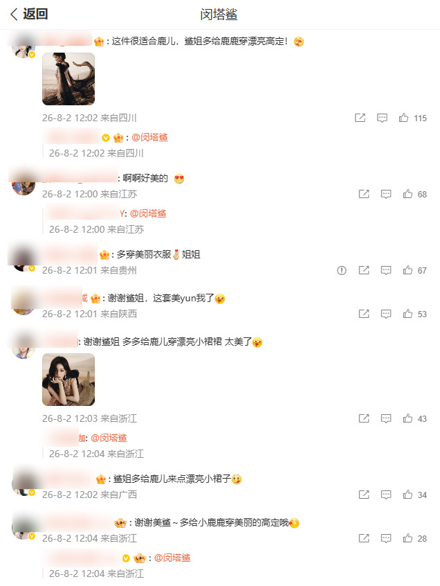 闵塔鲨发白鹿口碑爆棚闵塔鲨发白鹿口碑 闵塔鲨发白鹿口碑爆棚，喜欢漂亮衣服，多给鹿