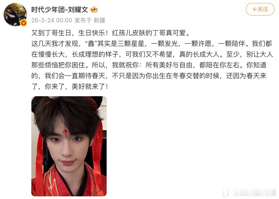 刘耀文卡点为丁程鑫庆生刘耀文卡点晒照为丁程鑫庆生：“又到丁哥生日，生日快乐！红孩