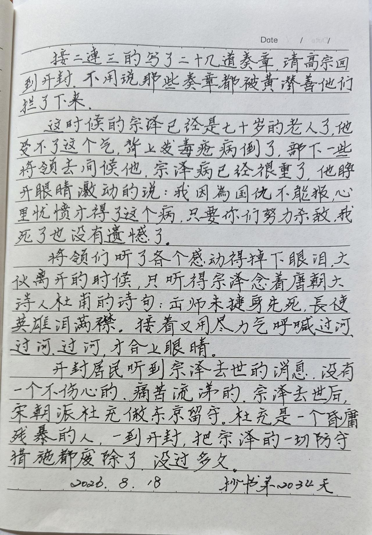抄书开始了,能坚持吗?
抄书第2034天！
       何止能啊，你看一不小心