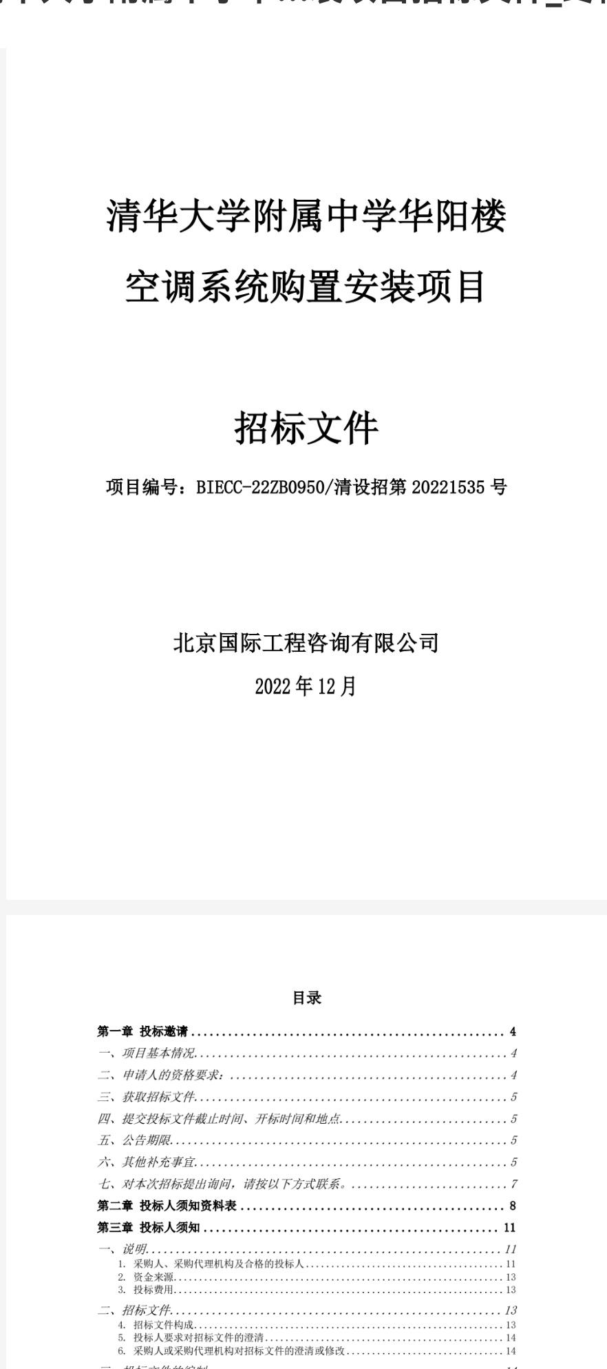 支持国货！支持格力！支持格力中标清华大学空调采购。