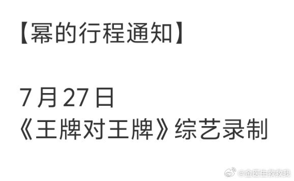 杨幂对接确认将参加《王牌对王牌》录制[举手]期待幂姐[求关注]杨幂 王牌对王牌9
