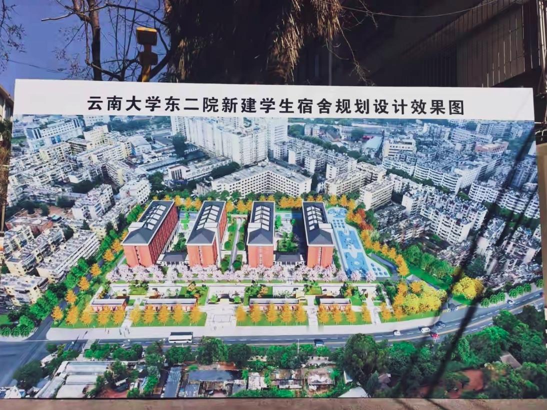 🔥重磅！云大东二院拆迁倒计时！承载五代学子青春记忆，春节前正式开拆，35天完工